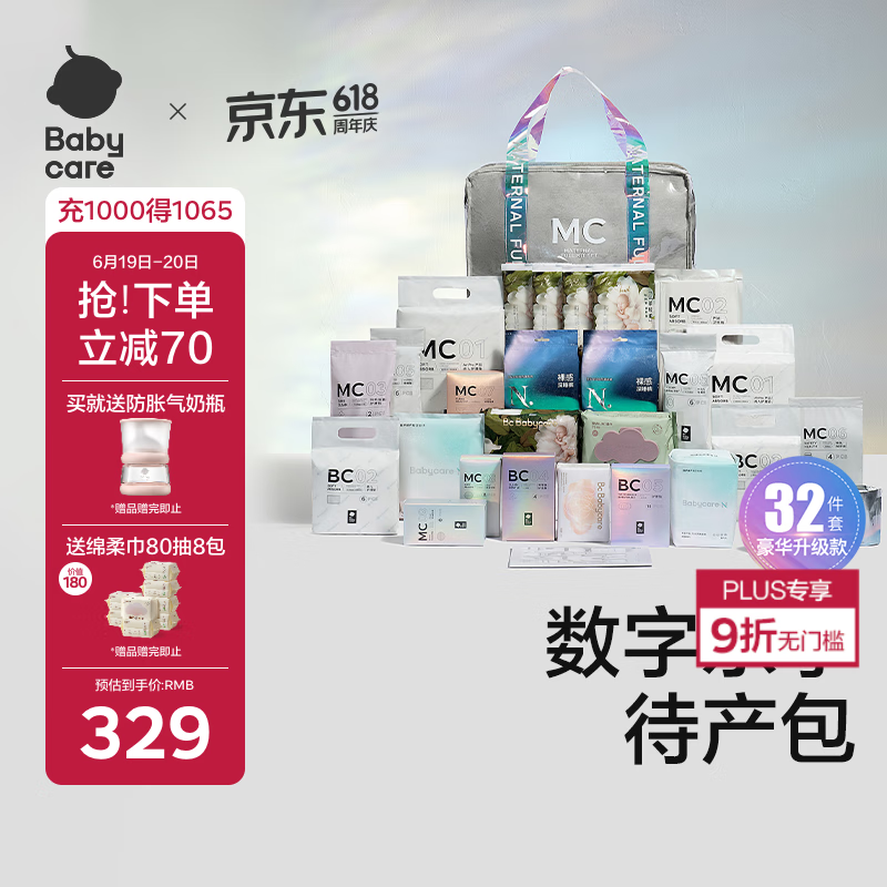 babycare孕妇礼物 待产包全套母子入院用品孕妇产妇专用产房专用32件套