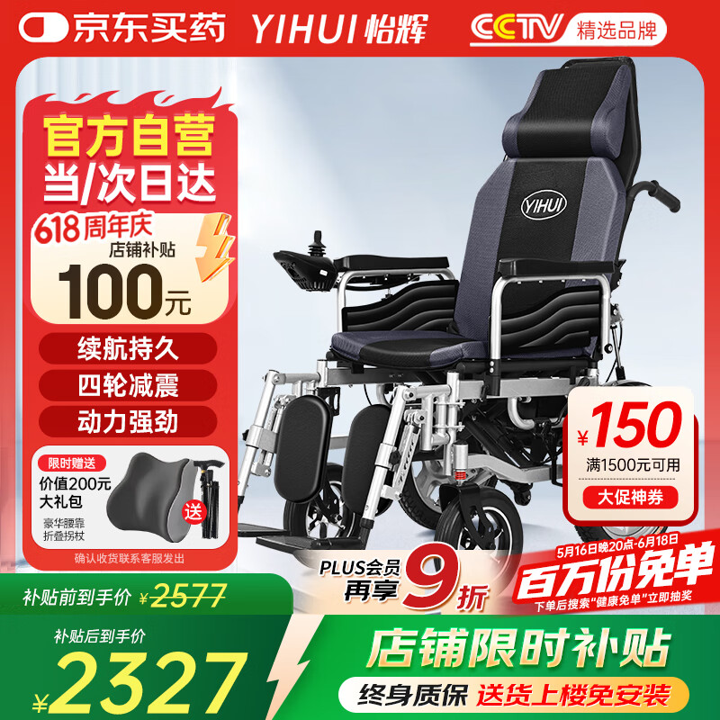 怡辉（YIHUI）电动轮椅老年人专用智能出行全自动轻便可折叠可躺旅行代步车LY-7