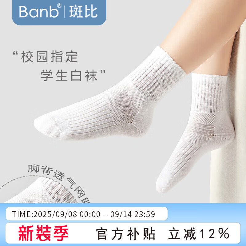 斑比儿童袜子学生白袜春秋薄款男纯色夏季中筒棉袜BB2081 22-24码