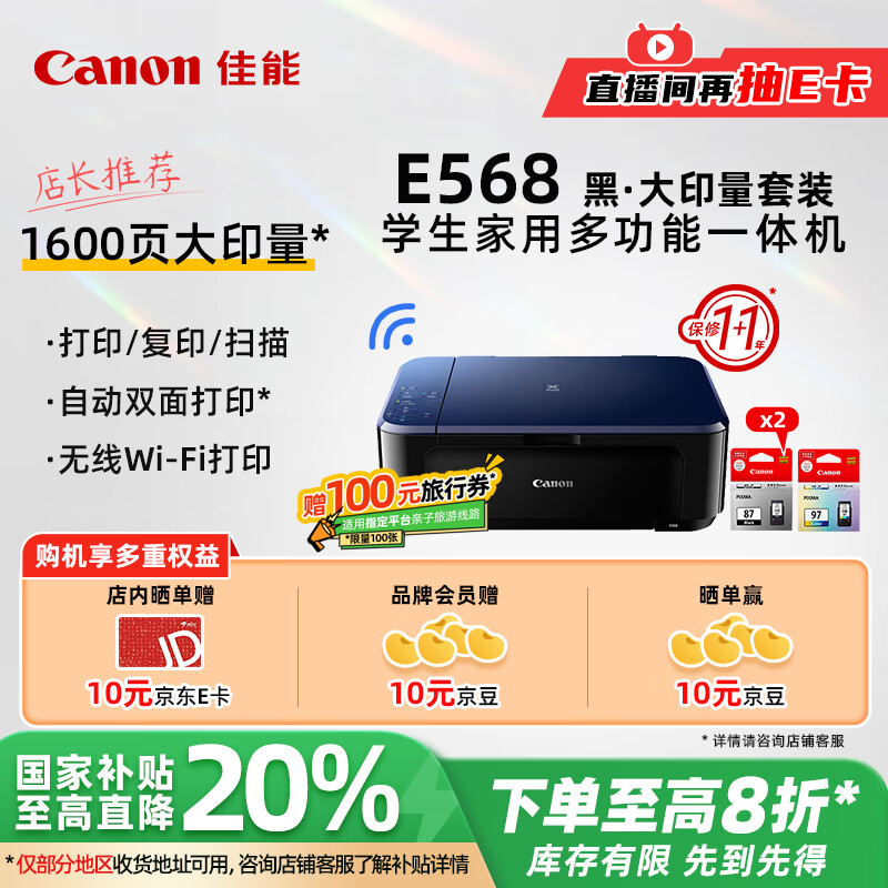 佳能（Canon）E568黑·大印量套装无线自动双面学生彩色喷墨多功能一体机（打印/复印/扫描WiFi学生作业/家用）