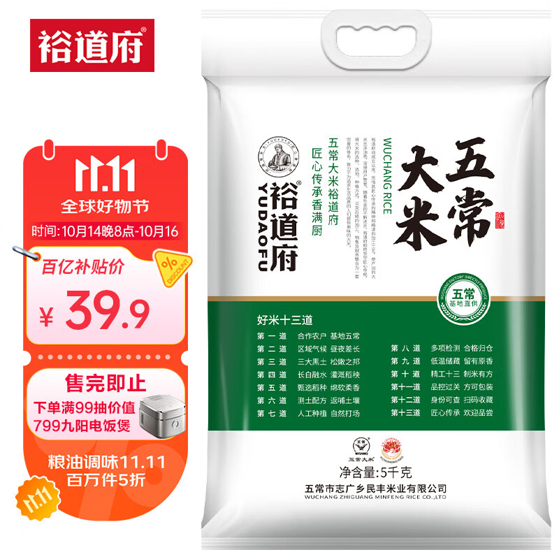 裕道府 五常大米 10斤 东北大米 5kg  京东自营