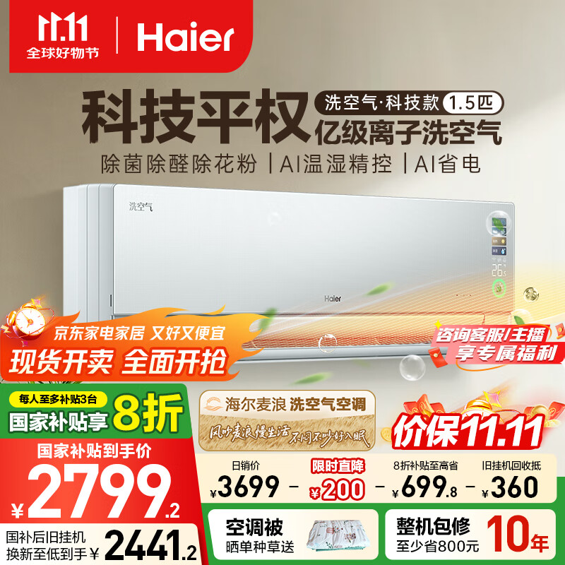 海尔（Haier）麦浪套系空调洗空气pro科技款 除菌除湿 一级能效卧室挂机空调 KFR-35GW/E3-1Pro 家电国家补贴