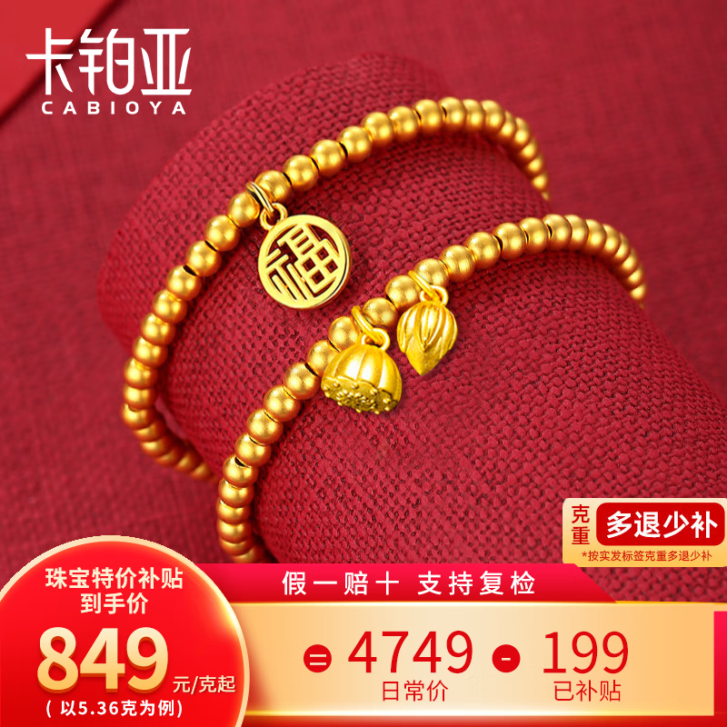 卡铂亚 古法黄金手链女999足金福字莲蓬传承手链圆珠弹力绳转运珠手串 加厚款 5mm金珠 福牌手链 8.46克