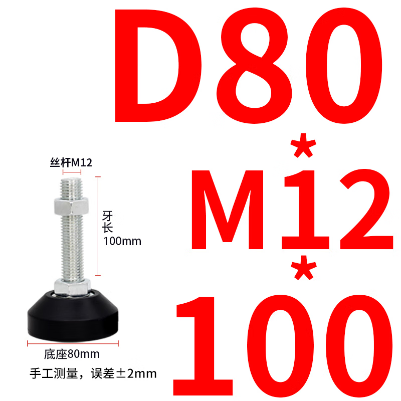 威亿优重型碳钢橡胶脚杯升降支撑脚垫防滑减震 橡胶D80*M12*100(10个)