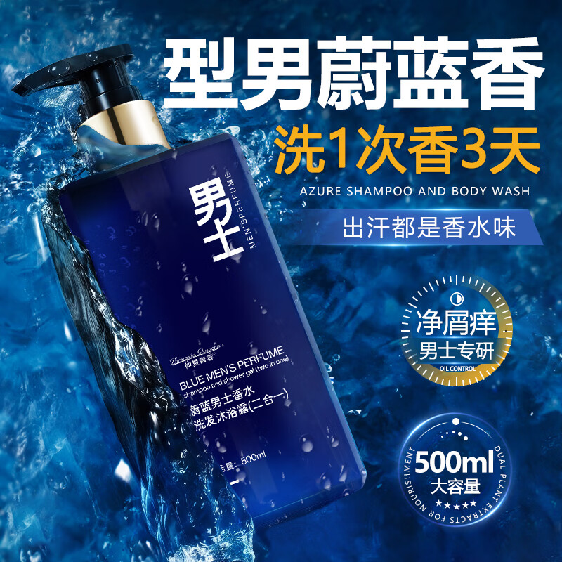 仲夏青春蔚蓝香氛沐浴露持久留香洗发水保湿补水滋润清爽二合一男女通用-j 【买一送一】到手两瓶1000ml 500ml