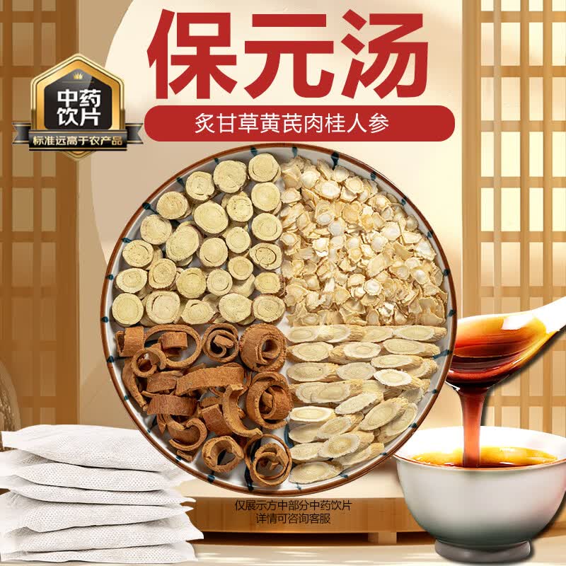 保元汤 炙甘草黄芪肉桂人参中药饮片中药材抓配 经典方剂抓中草药代抓