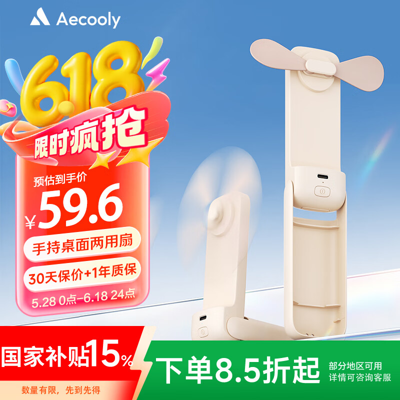 Aecooly【手拿桌面折叠】手持小风扇便携式随身小型静音夏天usb充电学生宿舍长续航大风力电风扇降温神器