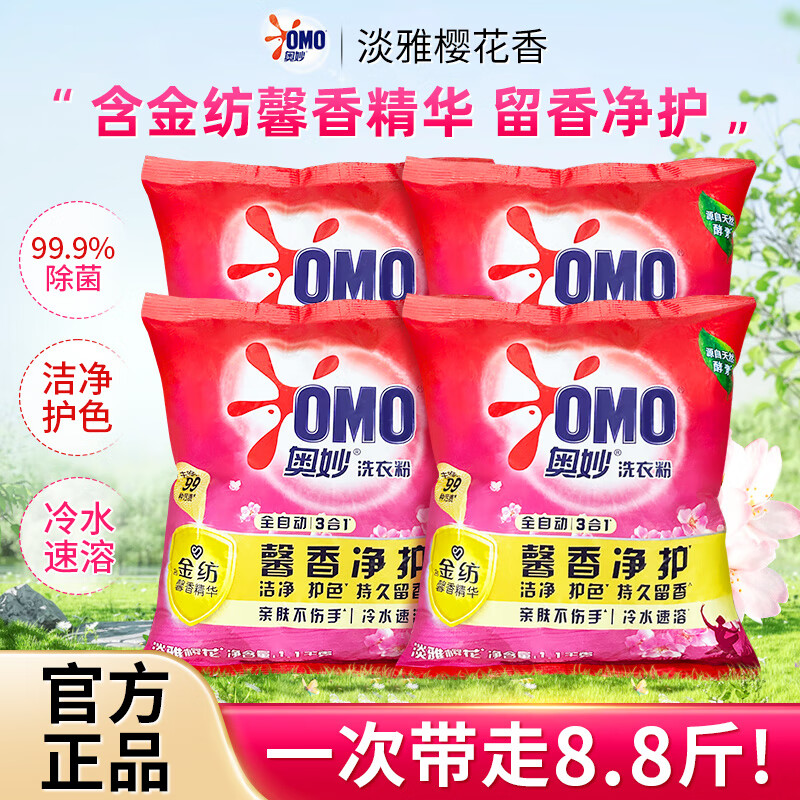 奥妙樱花洗衣粉无磷香味持久温和低泡易漂洗整箱批发硬水通用家用大袋 【8.8斤】淡雅樱花1.1kg*4袋