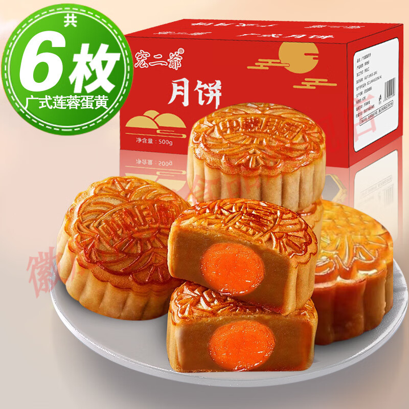 徽肥清仓处理港式流心奶黄月饼蛋月烧月饼礼盒广式五仁豆沙冰皮莲蓉 【6枚】莲蓉蛋黄共270g/箱
