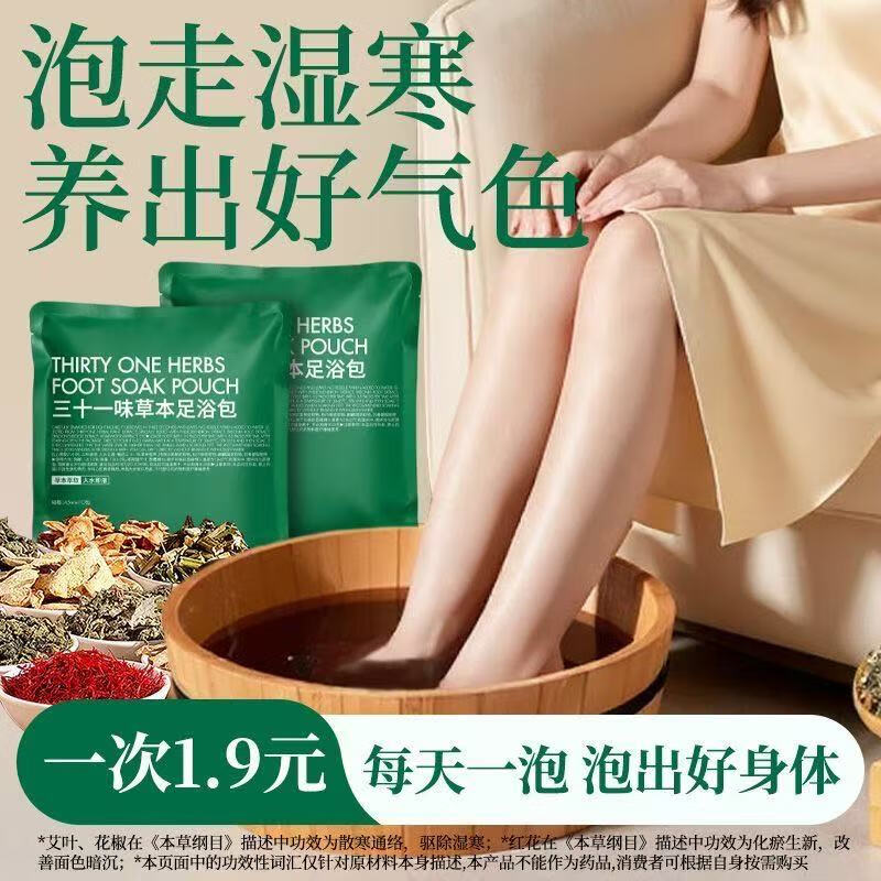 利事多三伏天泡脚药包助睡眠排汗艾草足浴包花椒泡脚排毒去湿气秋冬必备 【三盒装】三伏浴足,祛湿安舒