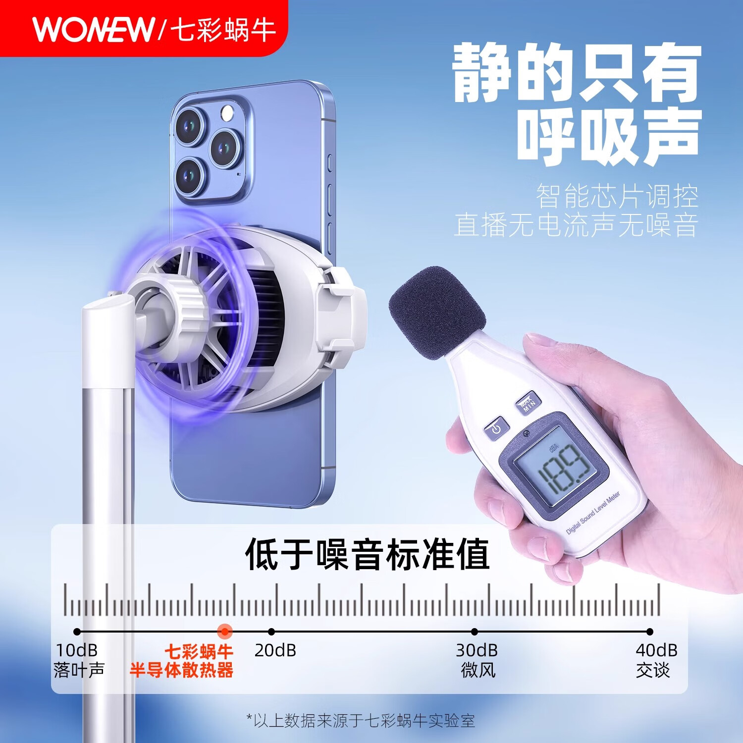 wonew七彩蜗牛手机直播静音桌面网红散热器支架半导体制冷直播支架游戏主播播书vlog散热降温专用神器 两只装-视频同款散热器补光灯