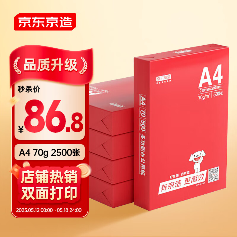 �������� ��ӡֽ 70g��500��/����5��/�䣨2500�ţ�