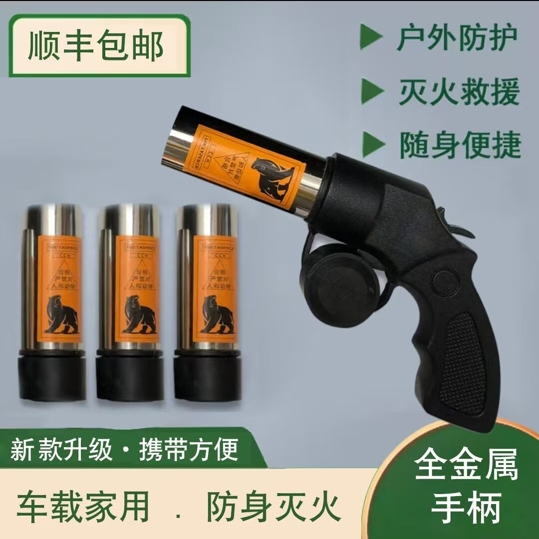 户外防身武器合法随身黑科技灭火手枪应急救援黑科技防身装备 合金主机+三桶+收纳袋 基础款