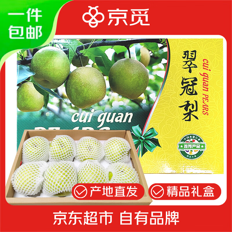京觅无锡翠冠梨 净重4.8斤 单果300g+ 8个 水果礼盒 源头直发包邮