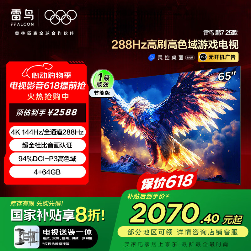 FFALCON���������Ҽ���װһ�塿 ��7 25�� 65Ӣ����� 288Hz �ҵ���Ҳ���ƽ����ӻ�65S385C Pro-JN