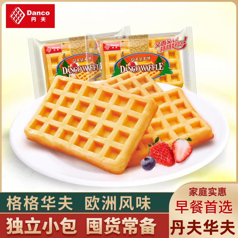 丹夫华夫饼经典原味格子饼营养代餐早餐蛋糕点心追剧小零食整箱批发 丹夫华夫饼原味20包