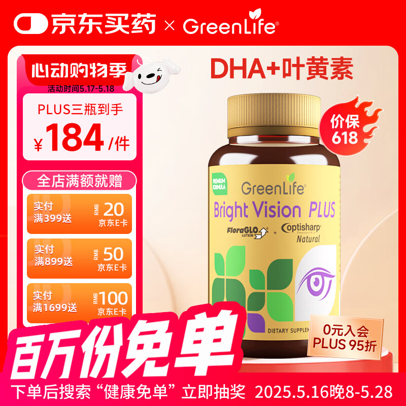 GreenLife Ҷ���ظߺ�������30��/ƿ ���׻��ʻ�����Խ��DHA���������껤��