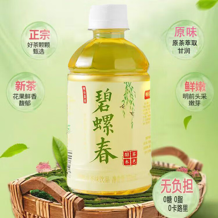 明仕茶社 碧螺春原味茶饮料无糖 原茶萃0脂0卡 整箱小瓶茶350mLx12瓶