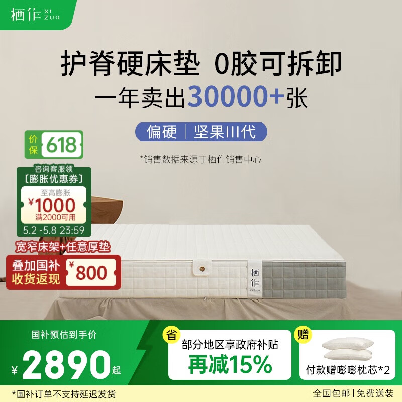 栖作新款【坚果三代】可拆卸护脊独立袋装弹簧床垫偏硬 厚26cm1.8*2米