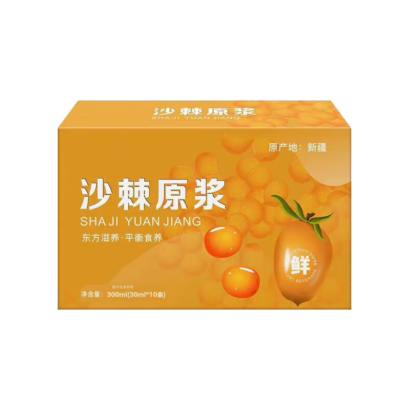 有机沙棘原浆正品新疆果源100%沙棘汁0添加沙棘果鲜榨 【黄黑皮救星】沙棘原浆5盒(共50袋)【VC爆棚】