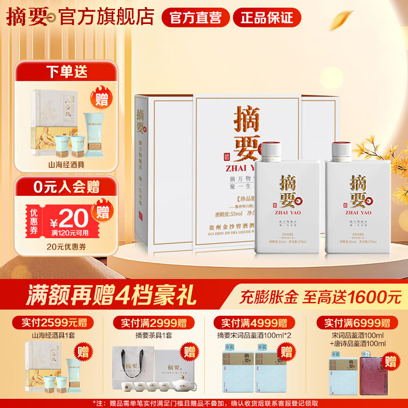 摘要酒53度酱香型白酒珍品版礼盒装2瓶