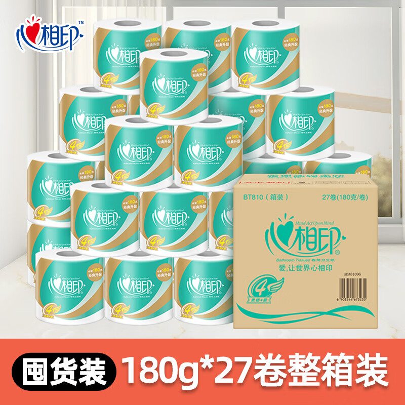 心相印（Mind Act Upon Mind）卷纸卫生纸家用实惠装整箱27卷140g有芯卷筒纸手纸大卷纸巾 4层 180g/卷*27卷 套餐五