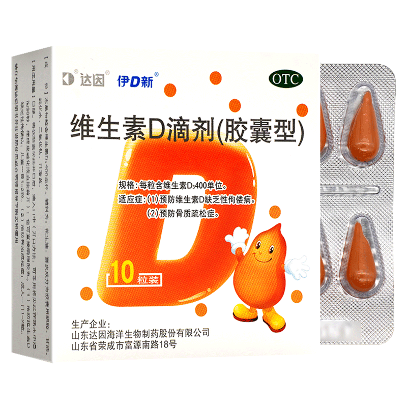 [达因]维生素D滴剂 400IU*10粒 10盒装 10粒/板/盒 预防维生素D缺乏性向偻病 骨质疏松症t 26年9月过期