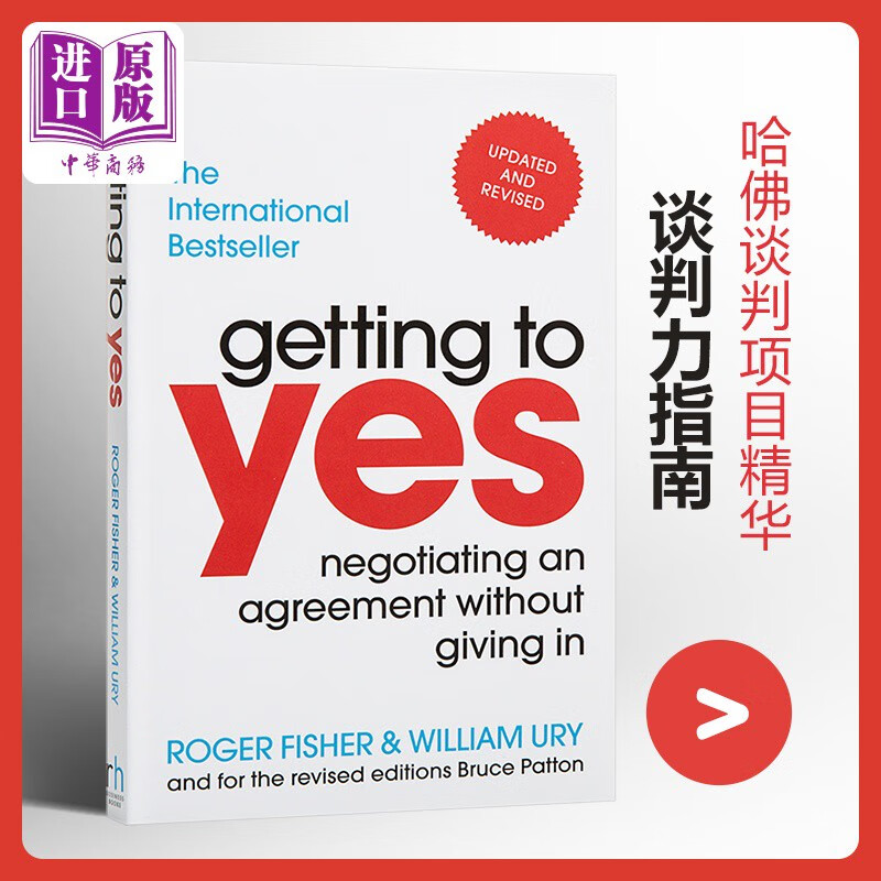 预售 中商原版谈判力 英文原版 Getting to yes by Roger Fisher 罗杰.费希尔 经管营销 商业与财富 获得肯定
