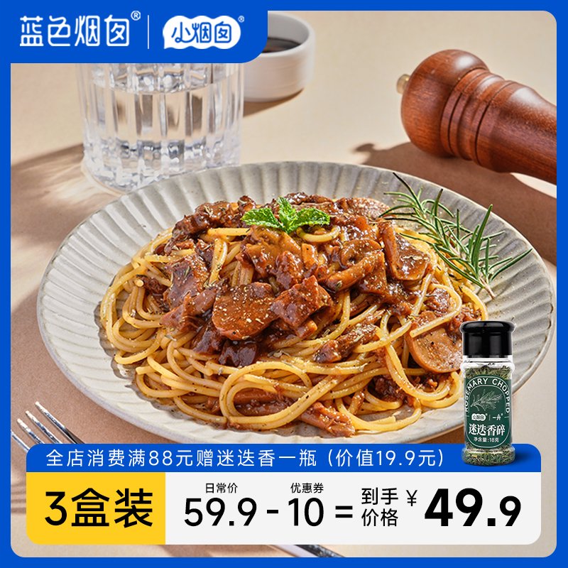 藍色煙囪小煙囪意大利面家用速食面條番茄3袋裝通心粉兒童意面 番茄*3164g*3