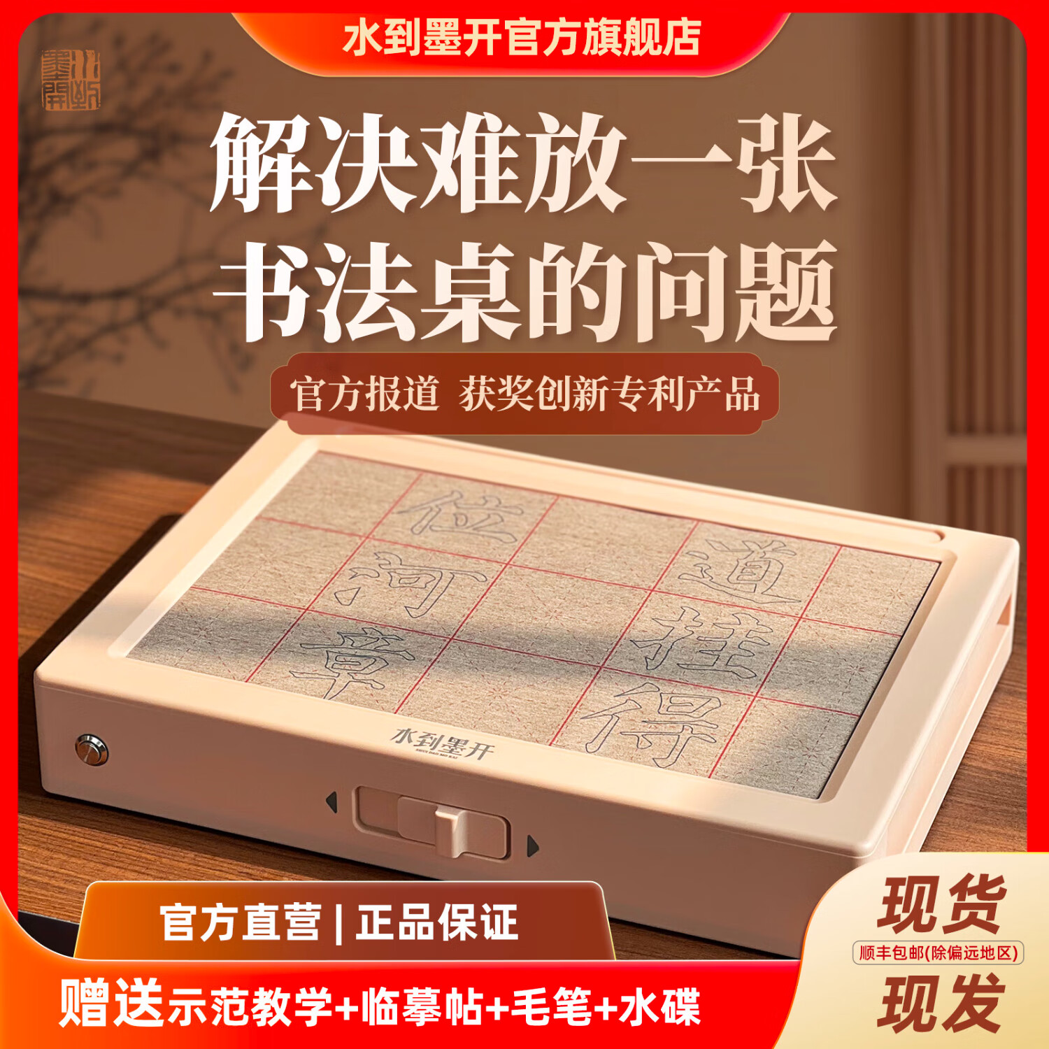 水到墨开书法自动循环书写套装毛笔字入门教学宣纸水写布文房四宝笔墨纸砚描摹本儿童练字贴毛笔字帖 书法板+笔+临摹贴水碟+示范学习视频