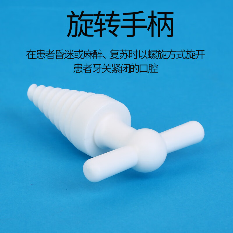 一次性医用急救开口器塑料开口器独立包装螺旋开口器撑开固定口腔 独立包装灭菌【开口器】 2个