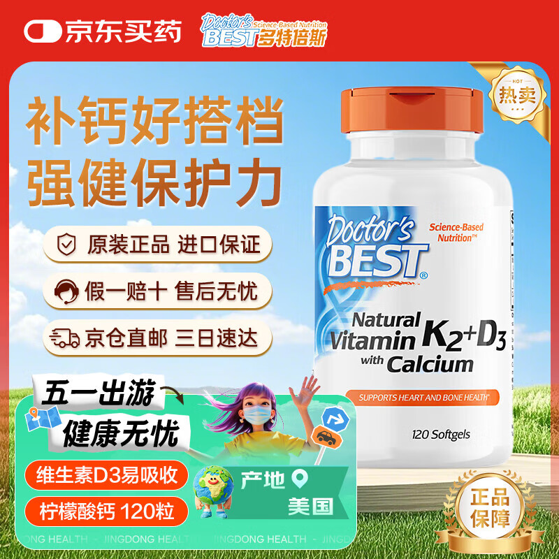 Doctor's best钙+维生素D3易吸收120片/瓶 小粒易服成人补钙钙片 K2+D3柠檬酸钙120粒