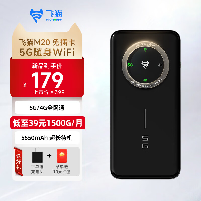 飞猫M20 5G随身wifi无线移动wifi免插卡高速网络无线上网卡车载随行无线网笔记本电脑上网宝