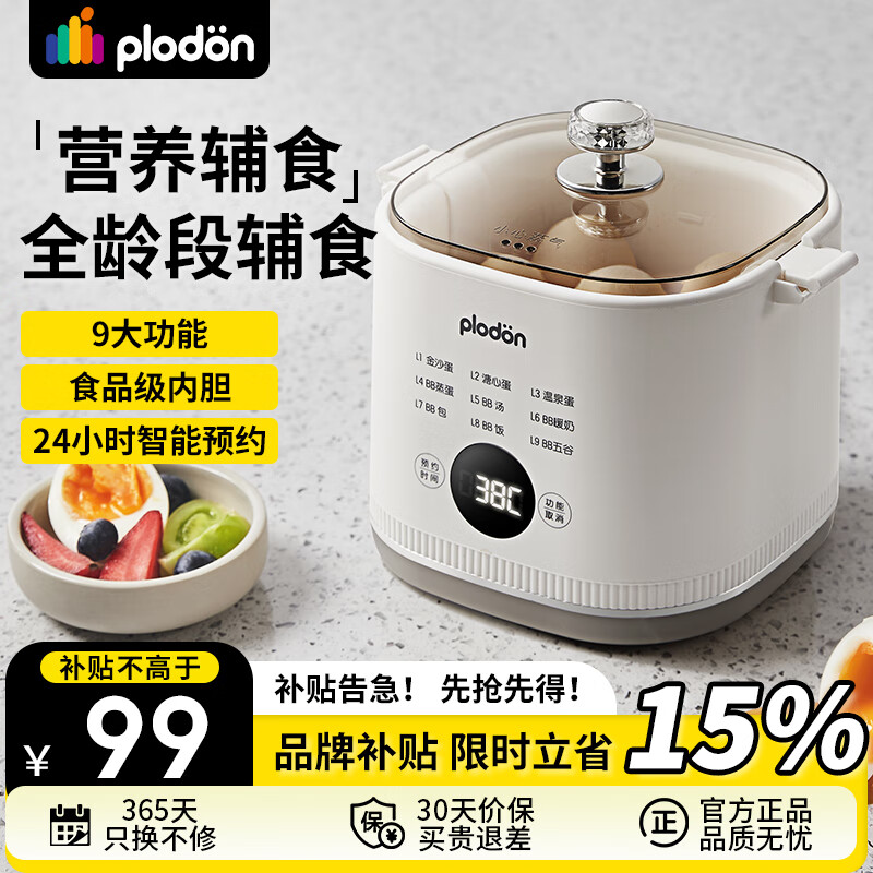浦利顿PLODON婴儿专用辅食碗多层隔热锁温大容量不锈钢便携恒温注水碗 多功能辅食机（单层）+蛋架 防摔儿童餐具