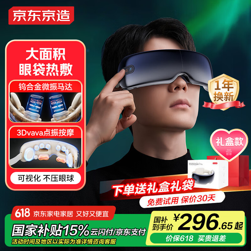 京东京造智能眼部按摩仪E7 Pro点振+气囊按摩可视化热敷眼罩眼睛按摩仪护眼仪眼部按摩器男生生日礼物女生