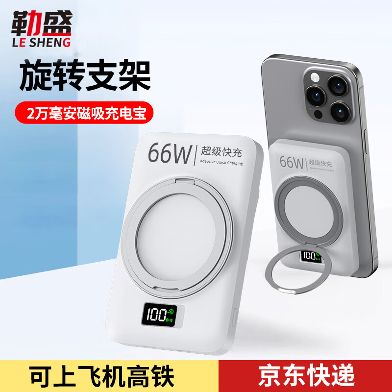 勒盛【3C认证 所有手机能充】旋转支架磁吸无线充电宝 20000毫安苹果MagSafe外接电池超薄便捷移动电源 冰清白旗舰版:2万毫安+磁吸充电