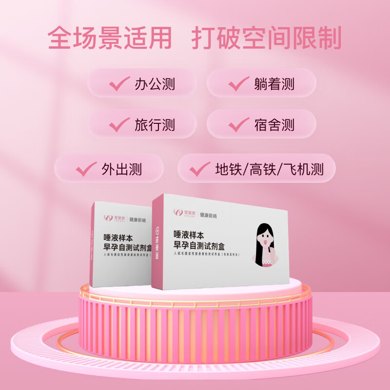 怡家测验孕HCG早早孕卡居家自检唾液试剂高精准度怀孕早孕测试纸条棒女 【新品上市】1盒