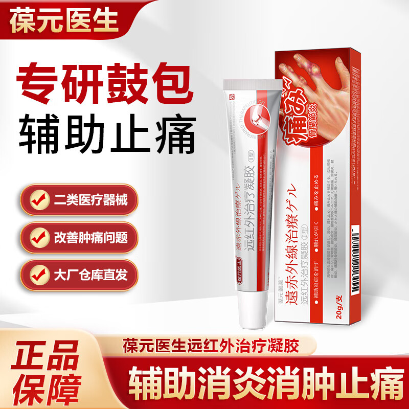保元医生祛疣膏葆远红外凝胶治疗脂肪瘤医用β葡聚糖皮肤敷料凝胶 3盒装[80%客户选]