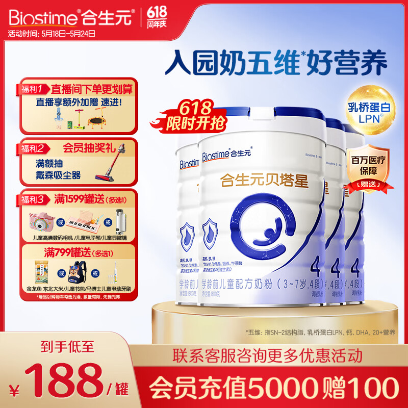 Ԫ/BIOSTIME 43-7ͯ䷽̷  800g 4668.8Ԫ