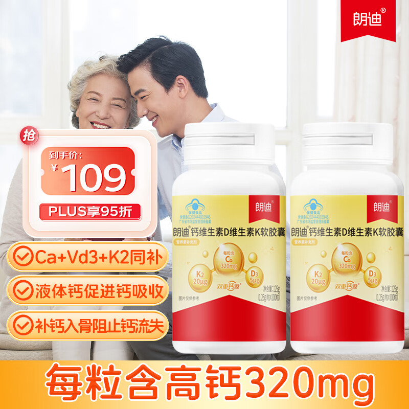 朗迪液体钙100粒*2 VK2 高钙维生素D3 青少年成人中老年钙片