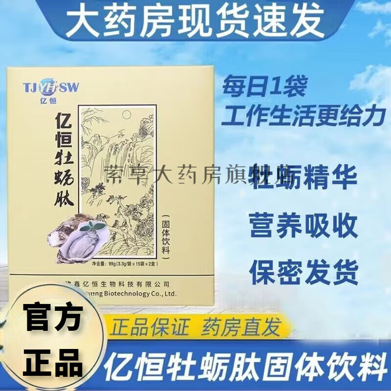 億恒新日期原廠權(quán)建肽柳橙味牡蠣肽牡蠣粉原配方固體飲料30小袋/盒 一盒30袋體驗裝