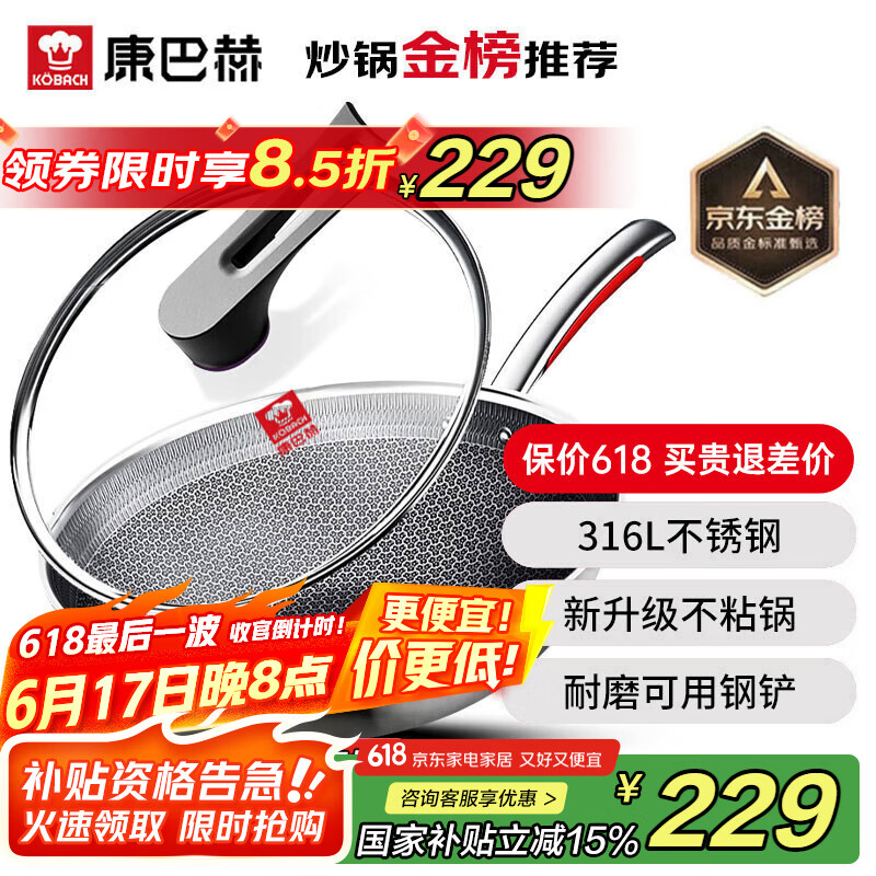 康巴赫炒锅不粘锅316L不锈钢炒菜锅32cm蜂窝平底煎炒锅电磁炉燃气灶通用