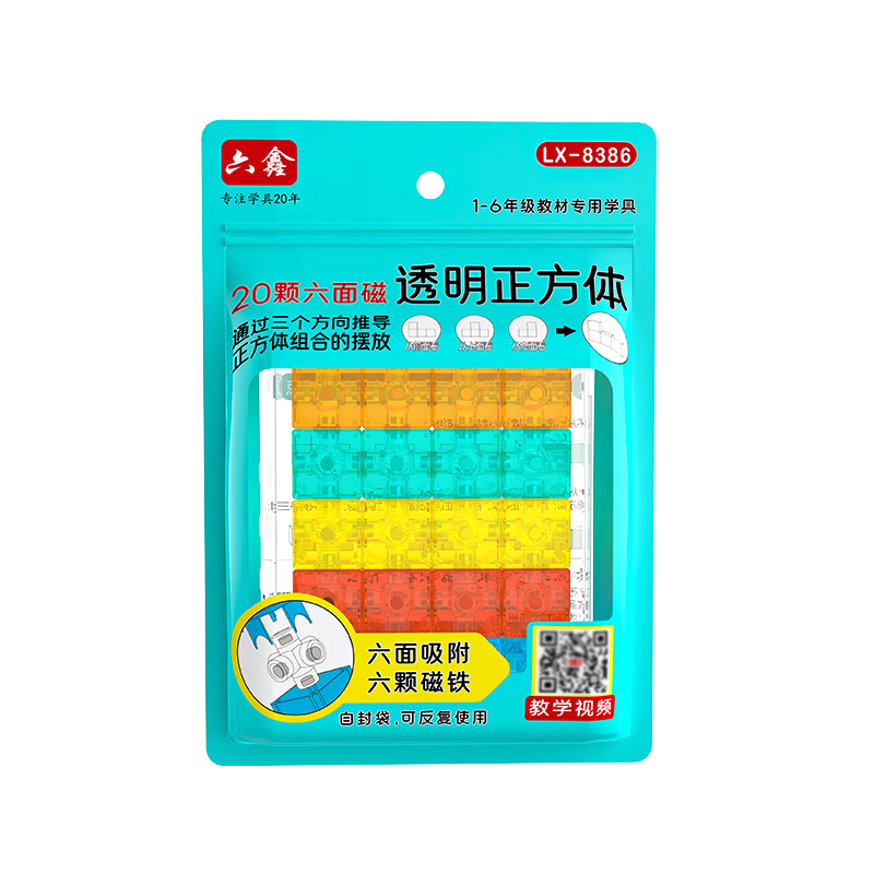 六鑫正方體20顆教具立體圖形小方塊幾何模型學(xué)具盒一年級數學(xué)二年級四年級小學(xué)生數學(xué)文具學(xué)習用品