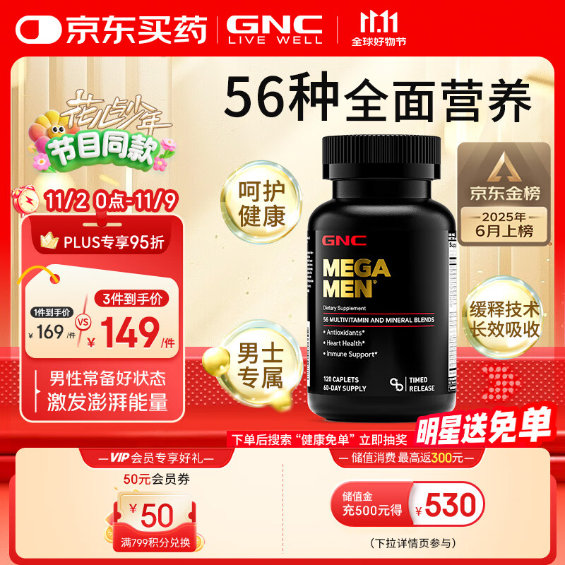 GNC健安喜男士复合维生素矿物质缓释片120粒 56种营养维b族ce补锌硒