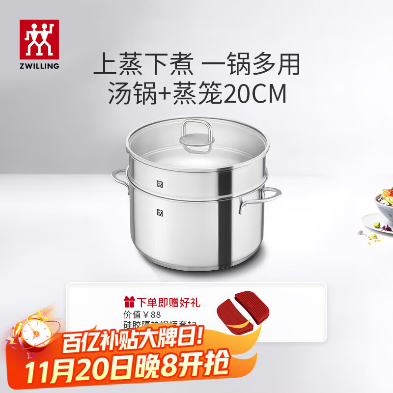 双立人（ZWILLING）双层汤锅蒸笼不锈钢深烧锅煲汤炖肉锅无涂层煮汤锅炖锅煮粥煮面锅 深烧锅+蒸笼 20cm