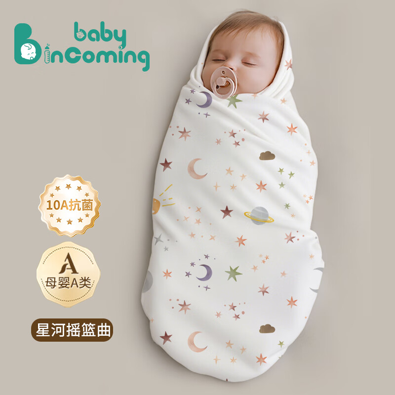 babyincoming蓓茵可新生婴儿包单纯棉宝宝初生A类四季产房专用包巾抱被襁褓巾 星河摇篮曲【26新款-单层 10A抗菌】 90*90cm