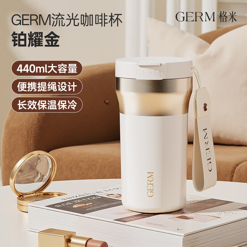 格米（germ）时尚流光保温杯高颜值男女式双饮随行吸管杯礼物杯子车载水杯 铂曜金440ML【新品强势推荐】GE-25AW-B178