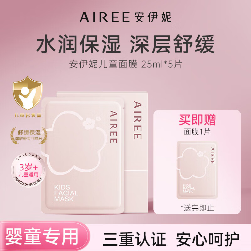 安伊妮儿童舒缓面膜敏感肌泛红急救趣味贴片不抗拒四季通用 【滋润补水】儿童面膜-5片/盒