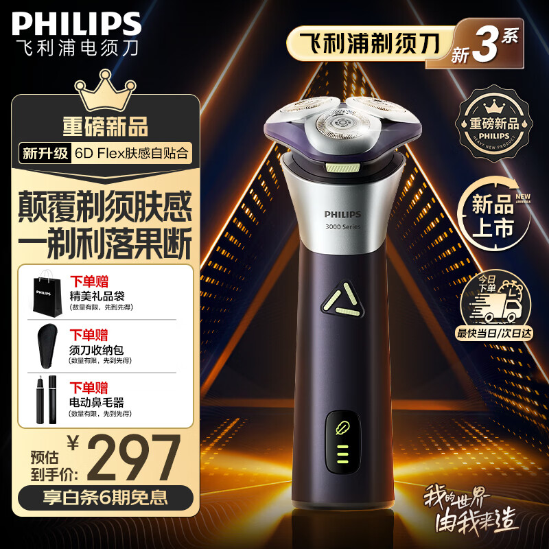 飞利浦电动剃须刀电动3系旋风PRO刮胡刀电动胡须刀剃胡刀生日礼物送男士/男生实用 【旋风般速剃丨超长续航】深紫色S3885