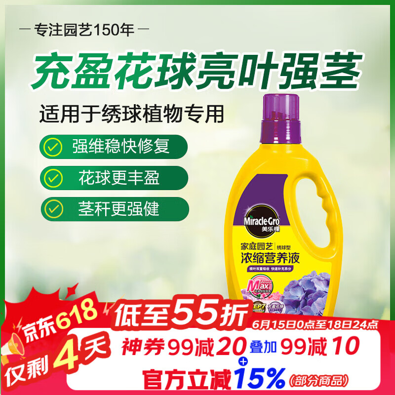 美乐棵 绣球营养液绣球专用浓缩液体花肥肥料园艺种植植物营养液1L
